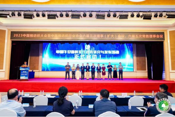 为推进中国式现代化贡献棉纺织产业力量！2023中国棉纺织大会成功召开(图19)