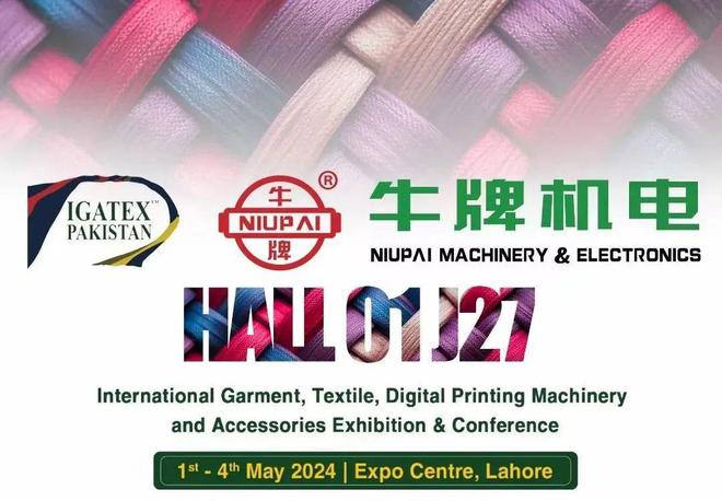 牛牌机电亮相巴基斯坦纺机展独特优势和卓越性能引关注(图1) 牛牌机电亮相巴基斯坦纺机展独特优势和卓越性能引关注(图1)