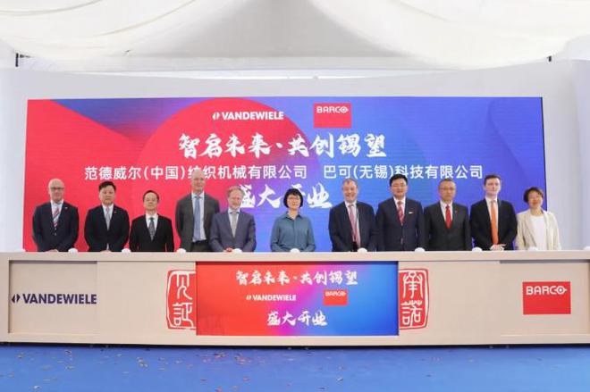 智启未来共创锡望 无锡锡山两大外资项目联合开业(图1) 智启未来共创锡望 无锡锡山两大外资项目联合开业(图1)