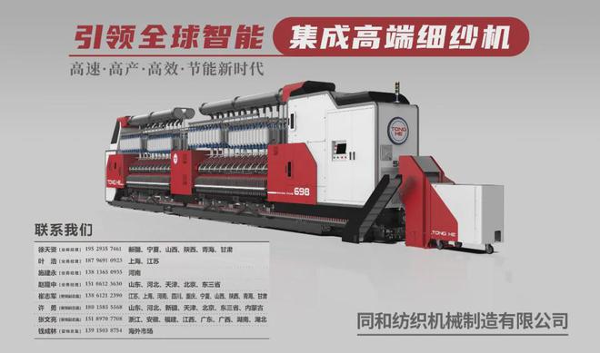 关于召开“天门纺机杯” 第七届中国纱线质量峰会的通知(图3) 关于召开“天门纺机杯” 第七届中国纱线质量峰会的通知(图3)