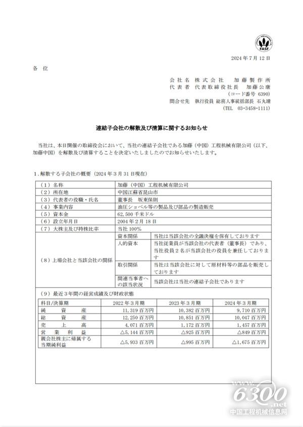 工程机械行业大事每周聚焦(2024年第25期）(图6)