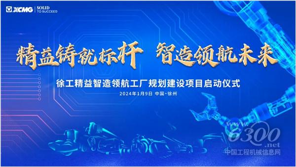 工程机械行业大事每周聚焦(2024年第02期）(图5)