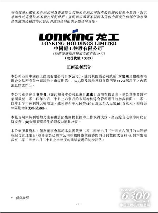 工程机械行业大事每周聚焦(2024年第26期）(图6)